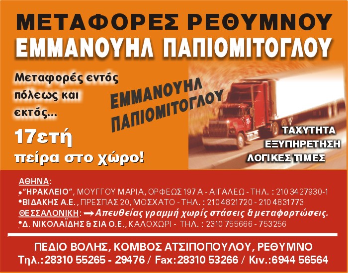 Papiomitoglou013-1