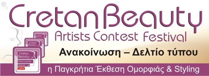 Creta Beauty,Cretan Beauty, Contest Festival,Παγκρήτια Έκθεση – Φεστιβάλ Ομορφιάς και Styling 2013 στο Ρέθυμνο2ο ΠΑΓΚΡΗΤΙΟς ΔΙΑΓΩΝΙΣΜΟΣ,ΔΙΟΡΓΑΝΩΣΗ,ΕΠΑΓΓΕΛΜΑΤΩΝ,ΜΟΡΦΙΑΣ'Βραβεία,CRETANEAUTY,ARTISTS,CONTEST,ESTIVAL,2013,Εκθεσιακός,Χώρος,Πληροφορίες,Ρέθυμνο,Χαιρετισμοί,Πρόγραμμα,Aγωνίσματα,Σεμινάρια,Δήλωση,Συμμετοχής,Κριτική,Επιτροπή,Βραβεία,Εκθέτες,ΑΝΔΡΙΚΟ ΚΟΥΡΕΜΑ,ΑΝΔΡΙΚΟ TRIBALL,ΝΥΦΙΚΟ ΧΤΕΝΙΣΜΑ,ΒΡΑΔΙΝΟ ΧΤΕΝΙΣΜΑ,ΧΤΕΝΙΣΜΑ ΦΑΝΤΑΣΙΑΣ,ΝΥΦΙΚΟ ΜΑΚΙΓΙΑΖ,ΒΡΑΔΙΝΟ ΜΑΚΙΓΙΑΖ,CREATIVE MAKE Creta Beauty,Cretan Beauty, Contest Festival,Παγκρήτια Έκθεση – Φεστιβάλ Ομορφιάς και Styling 2013 στο Ρέθυμνο2ο ΠΑΓΚΡΗΤΙΟς ΔΙΑΓΩΝΙΣΜΟΣ,ΔΙΟΡΓΑΝΩΣΗ,ΕΠΑΓΓΕΛΜΑΤΩΝ,ΜΟΡΦΙΑΣ'Βραβεία,CRETANEAUTY,ARTISTS,CONTEST,ESTIVAL,2013,Εκθεσιακός,Χώρος,Πληροφορίες,Ρέθυμνο,Χαιρετισμοί,Πρόγραμμα,Aγωνίσματα,Σεμινάρια,Δήλωση,Συμμετοχής,Κριτική,Επιτροπή,Βραβεία,Εκθέτες,ΑΝΔΡΙΚΟ ΚΟΥΡΕΜΑ,ΑΝΔΡΙΚΟ TRIBALL,ΝΥΦΙΚΟ ΧΤΕΝΙΣΜΑ,ΒΡΑΔΙΝΟ ΧΤΕΝΙΣΜΑ,ΧΤΕΝΙΣΜΑ ΦΑΝΤΑΣΙΑΣ,ΝΥΦΙΚΟ ΜΑΚΙΓΙΑΖ,ΒΡΑΔΙΝΟ ΜΑΚΙΓΙΑΖ,CREATIVE MAKE